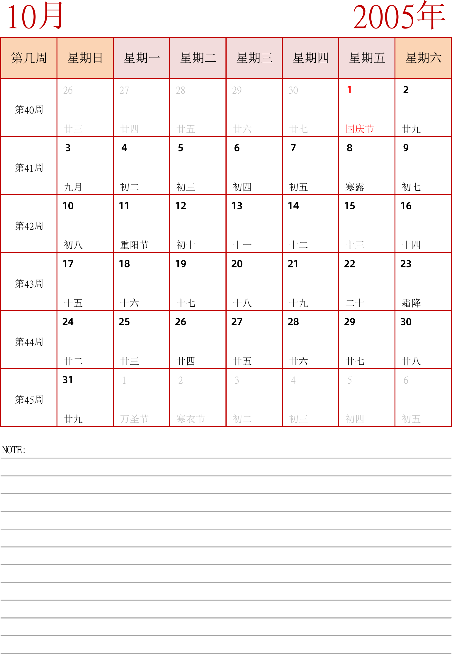 日历表2005年日历 中文版 纵向排版 周日开始 带周数 带节假日调休安排